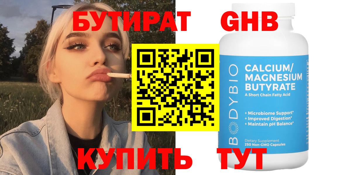 БУТИРАТ BDO 33%  Вход с VPN  Тимашёвск 