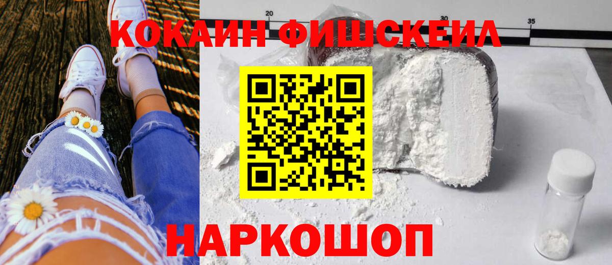 Cocaine Fish Scale  Вход с VPN  Тимашёвск  COCAIN Columbia 