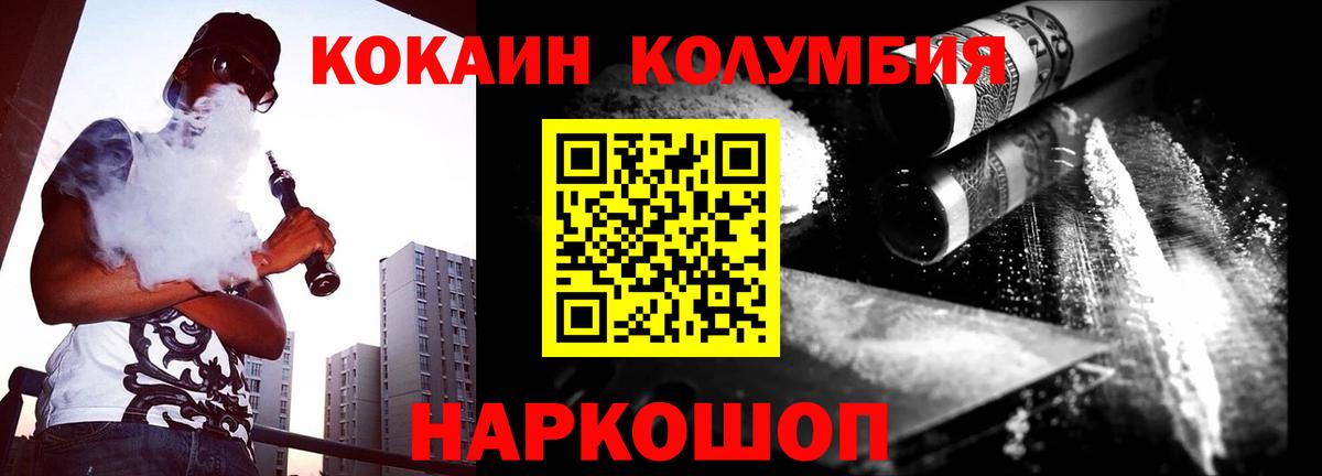 Кокаин Колумбийский Тимашёвск