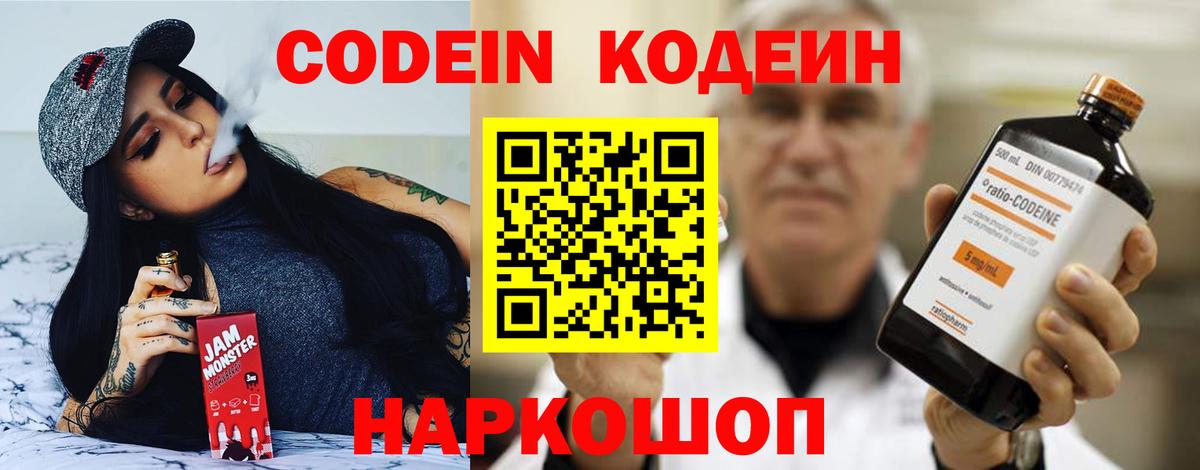 Кодеин Purple Drank Тимашёвск