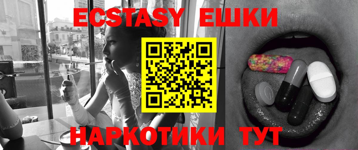 ЭКСТАЗИ 280 MDMA Тимашёвск