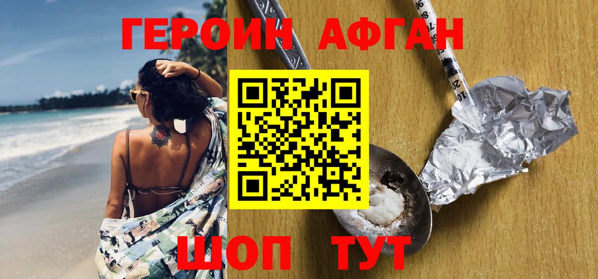 ГЕРОИН Heroin Тимашёвск