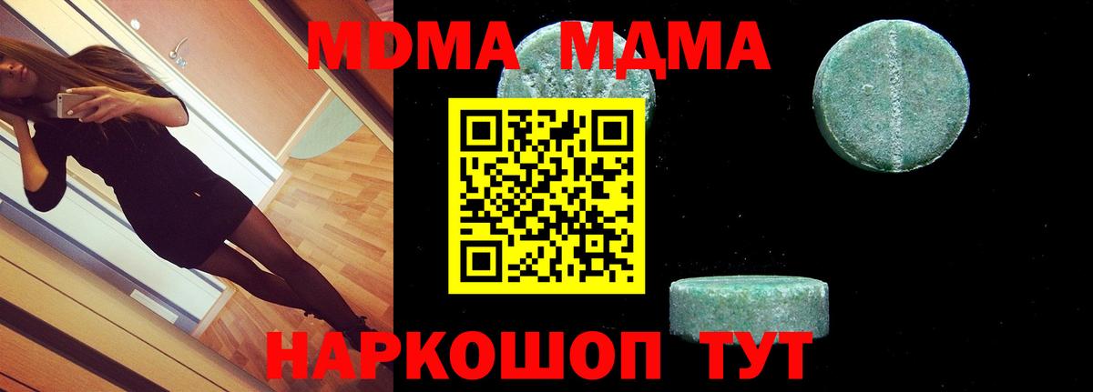 MDMA  МДМА кристаллы  Вход с VPN  Тимашёвск  MDMA Molly 