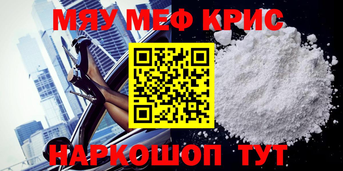 МЯУ-МЯУ  МЯУ-МЯУ VHQ  Тимашёвск  Вход с VPN  Меф мяу мяу 