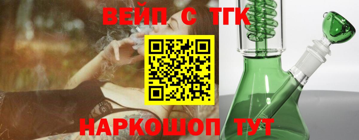 Тимашёвск  ТГК вейп  ТГК Wax  Вход с VPN 